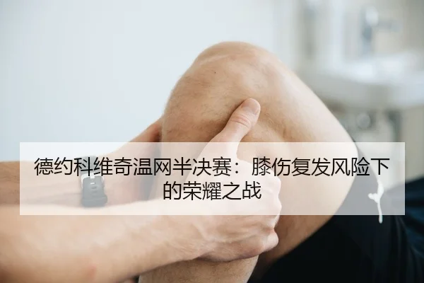 de-yue-ke-wei-qi-wen-wang-ban-jue-sai-xi-shang-fu-fa-feng-xian-xia-de-rong-yao-zhi-zhan-3-820.jpg