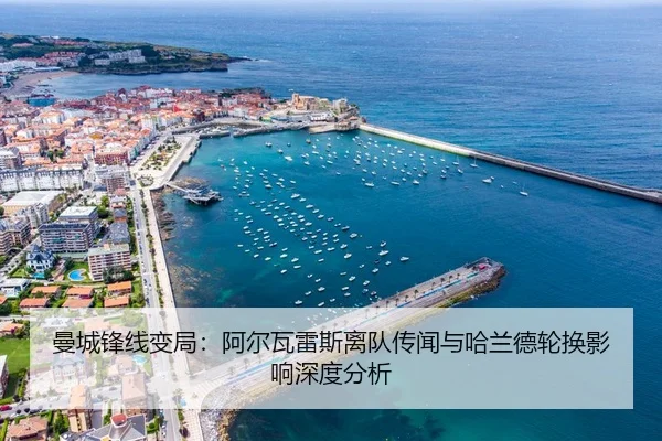 man-cheng-feng-xian-bian-ju-a-er-wa-lei-si-li-dui-chuan-wen-yu-ha-lan-de-lun-huan-ying-xiang-shen-du-fen-xi-3-672.jpg