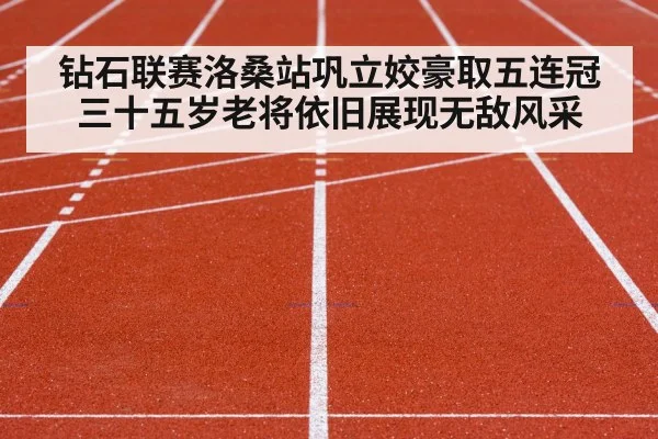 track and field competition