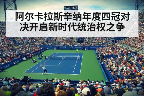 tennis stadium